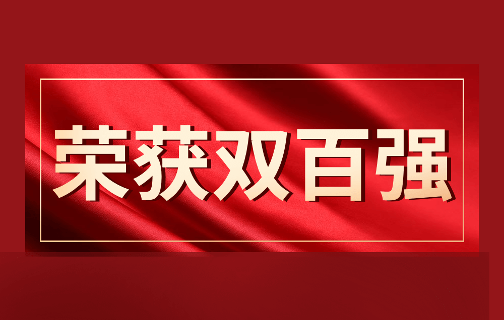 榮譽 | 本周，派拉軟件豪攬“雙百強”稱號！